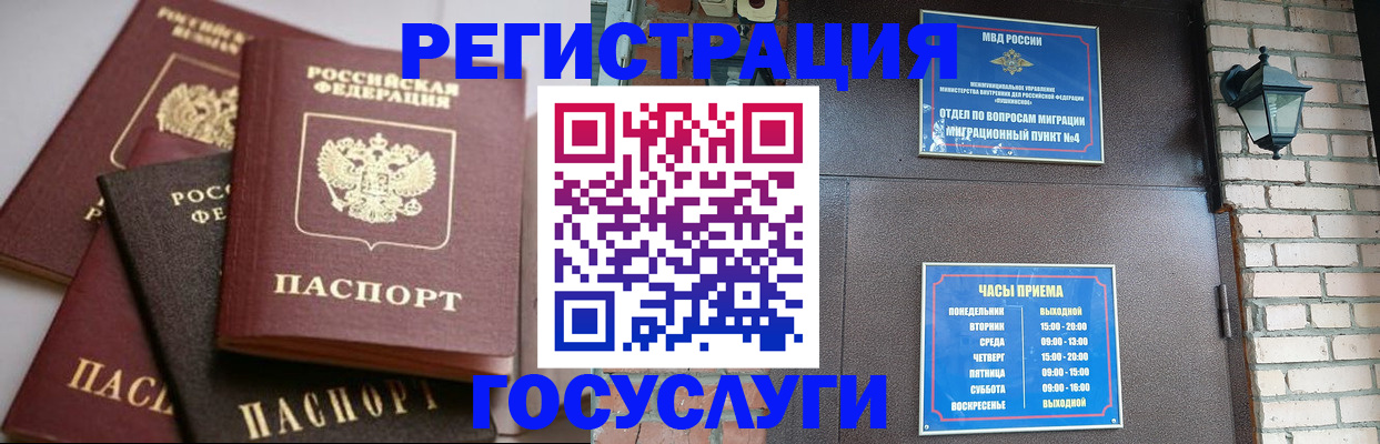 временная регистрация в Хасавюрте
