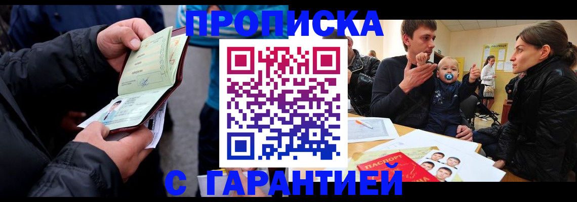 прописка гарантия в Хасавюрте