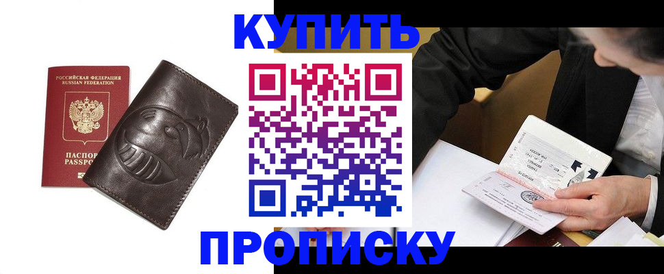 прописка для кредита в Хасавюрте