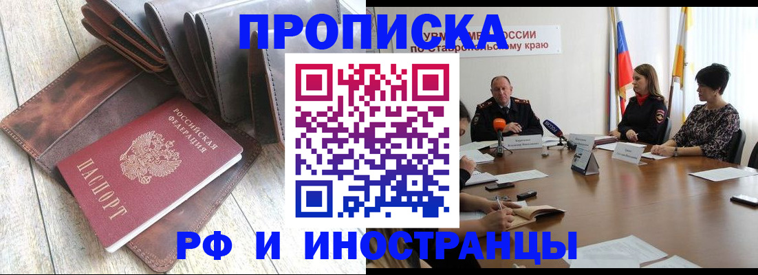 прописка для военкомата в Хасавюрте